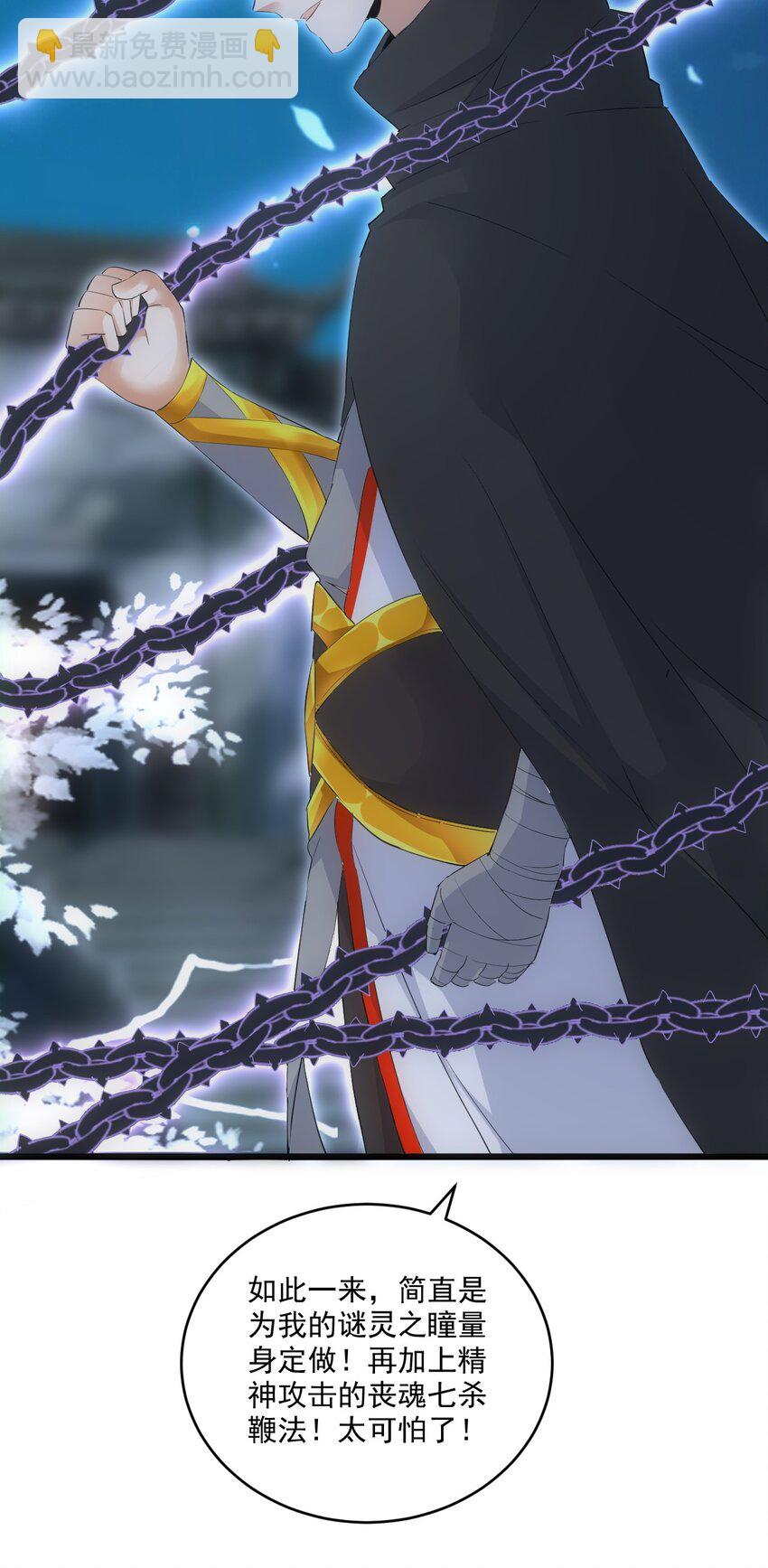 080 妖女，危！(1/2)-第80话