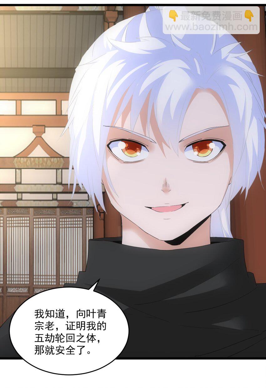 080 妖女，危！(1/2)-第80话