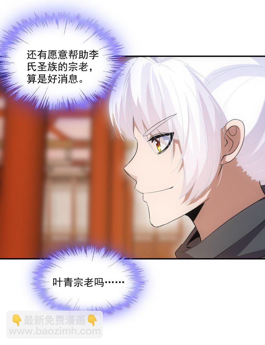 080 妖女，危！(1/2)-第80话