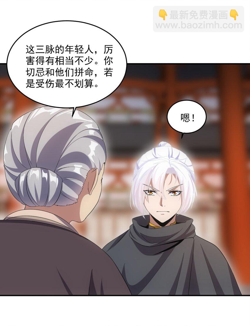 080 妖女，危！(1/2)-第80话