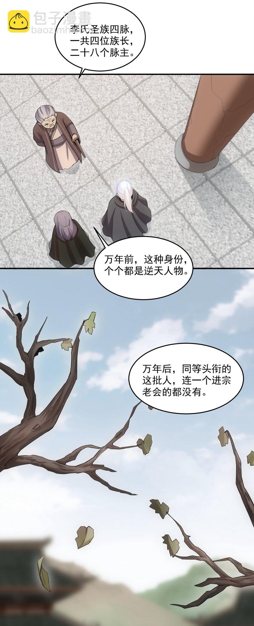 080 妖女，危！(1/2)-第80话