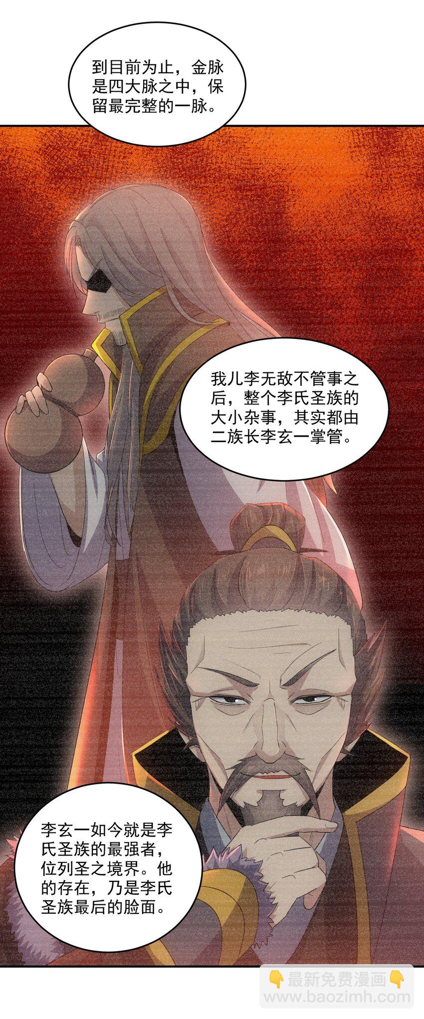 080 妖女，危！(1/2)-第80话