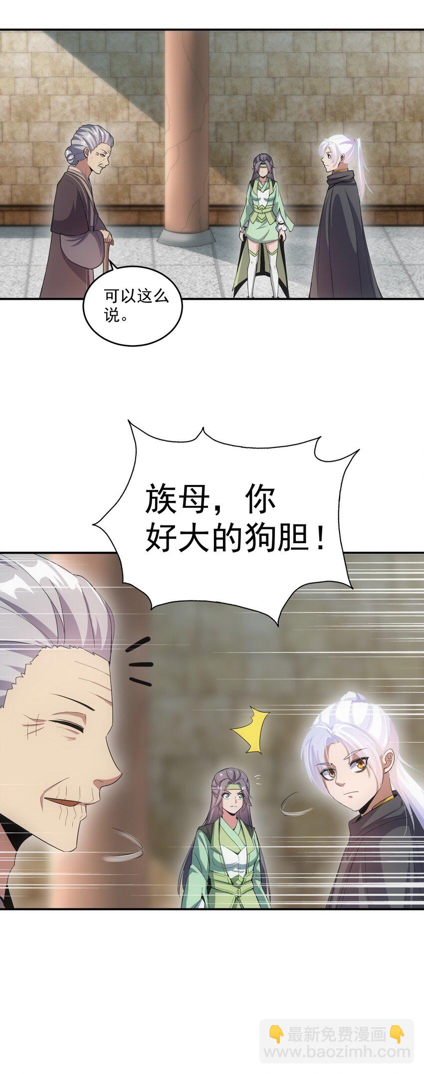 080 妖女，危！(1/2)-第80话