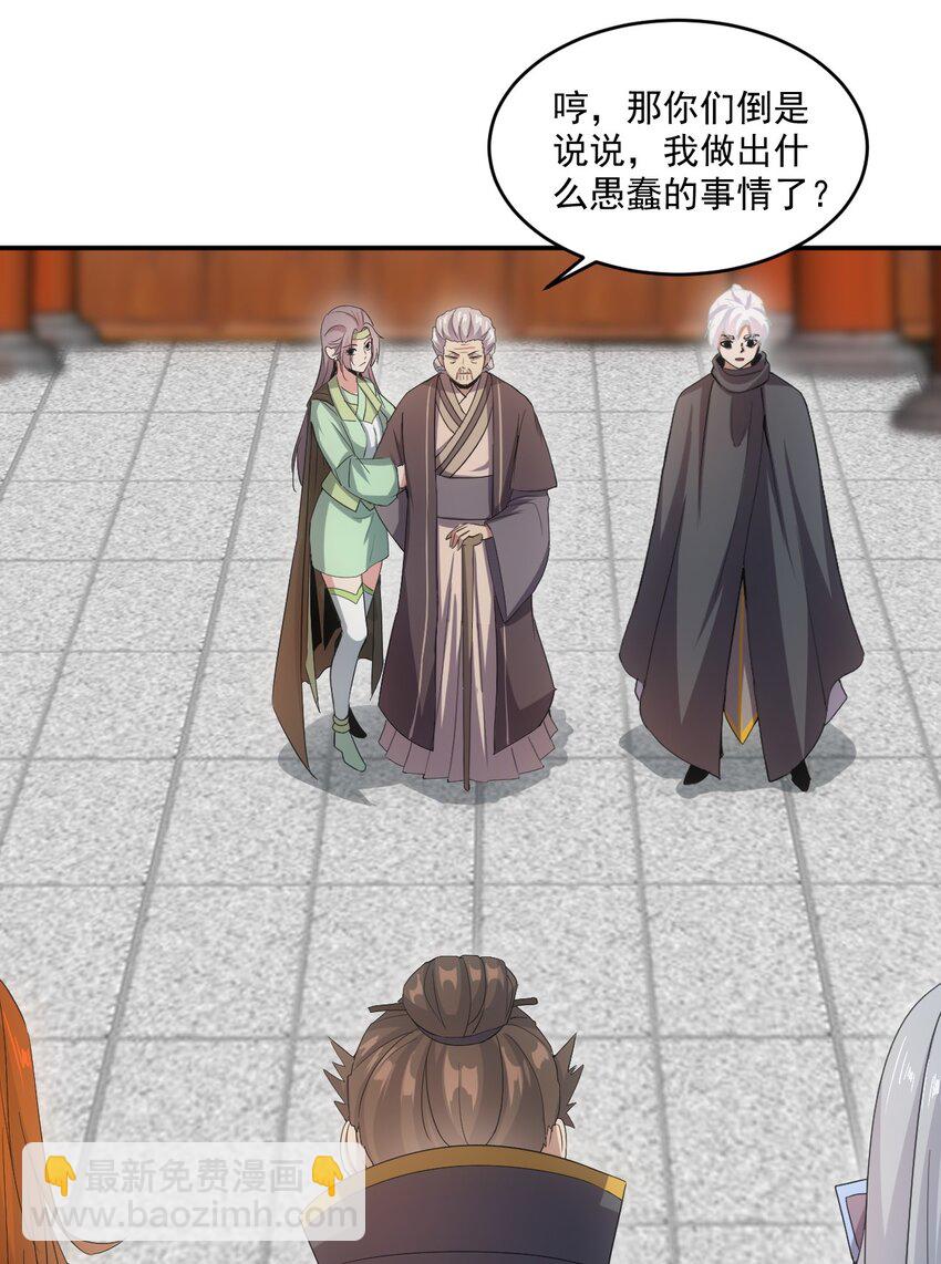 080 妖女，危！(1/2)-第80话