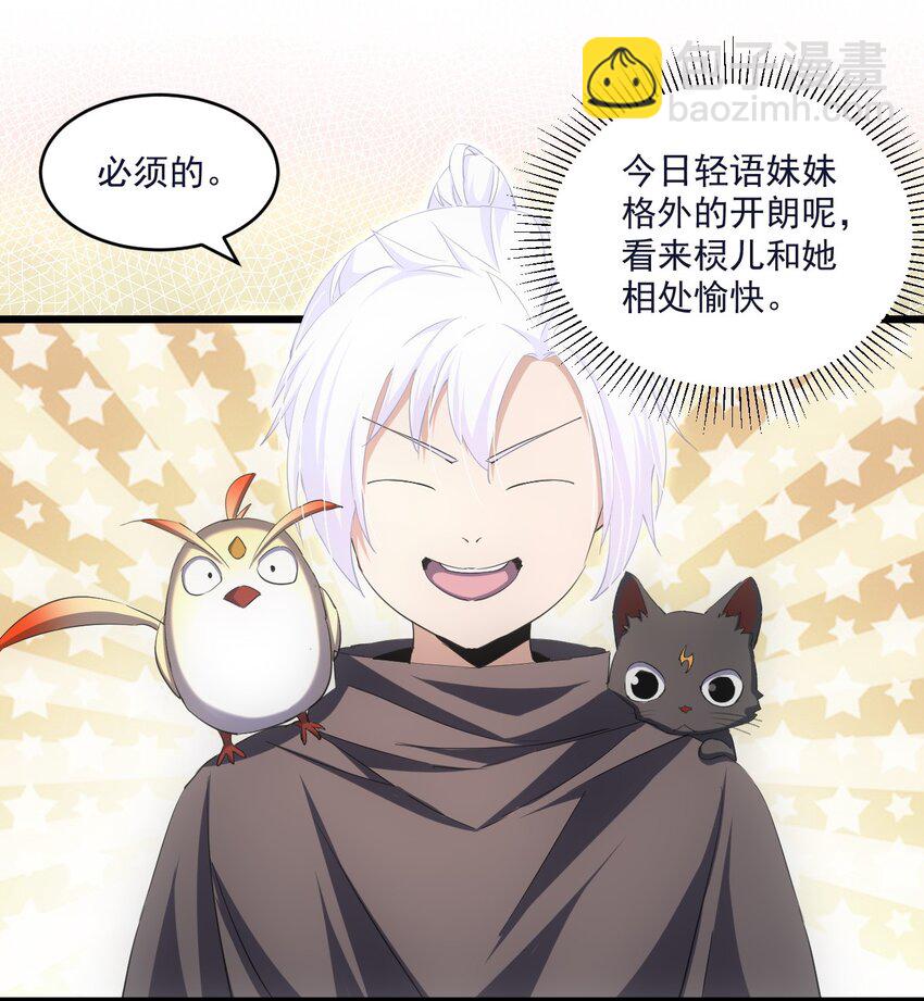 080 妖女，危！(1/2)-第80话