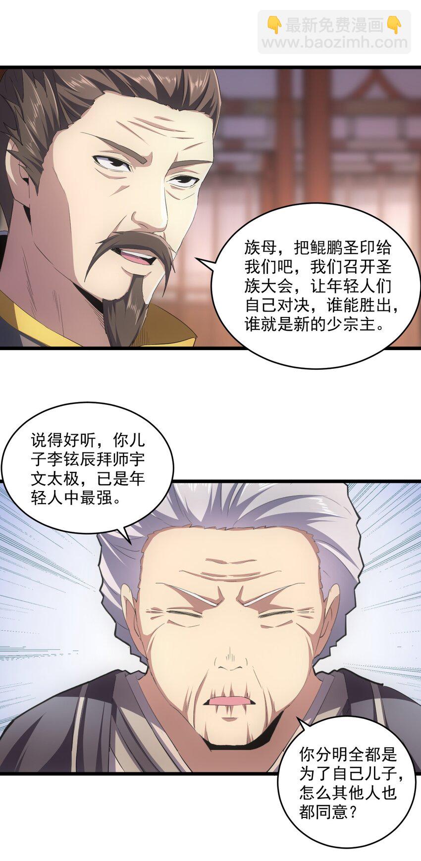 080 妖女，危！(1/2)-第80话