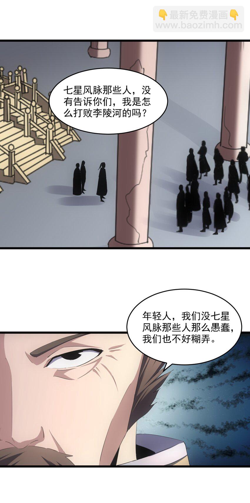 080 妖女，危！(1/2)-第80话