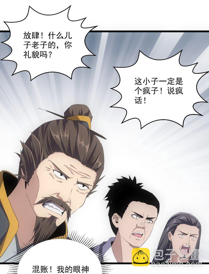 080 妖女，危！(1/2)-第80话