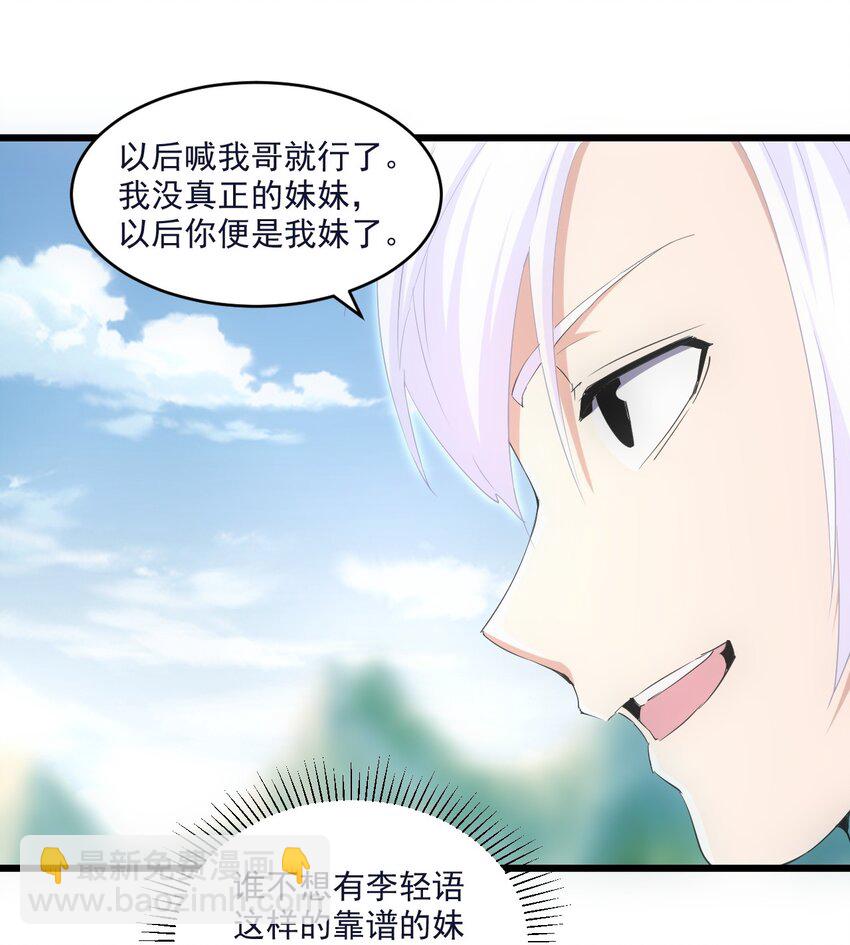 080 妖女，危！(1/2)-第80话