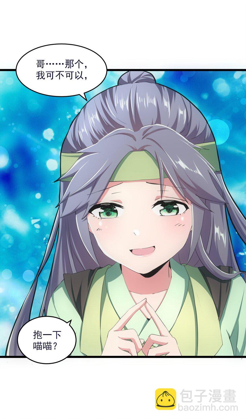 080 妖女，危！(1/2)-第80话