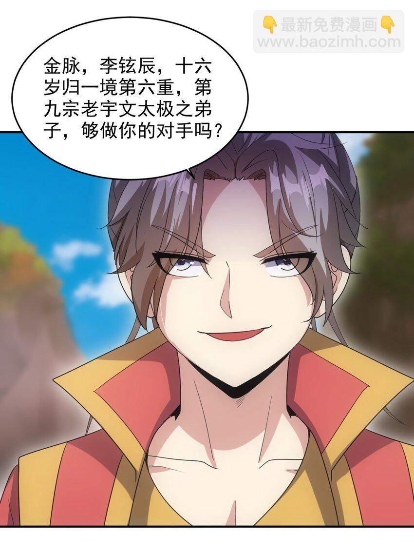 082 第一天才？(1/2)-第82话