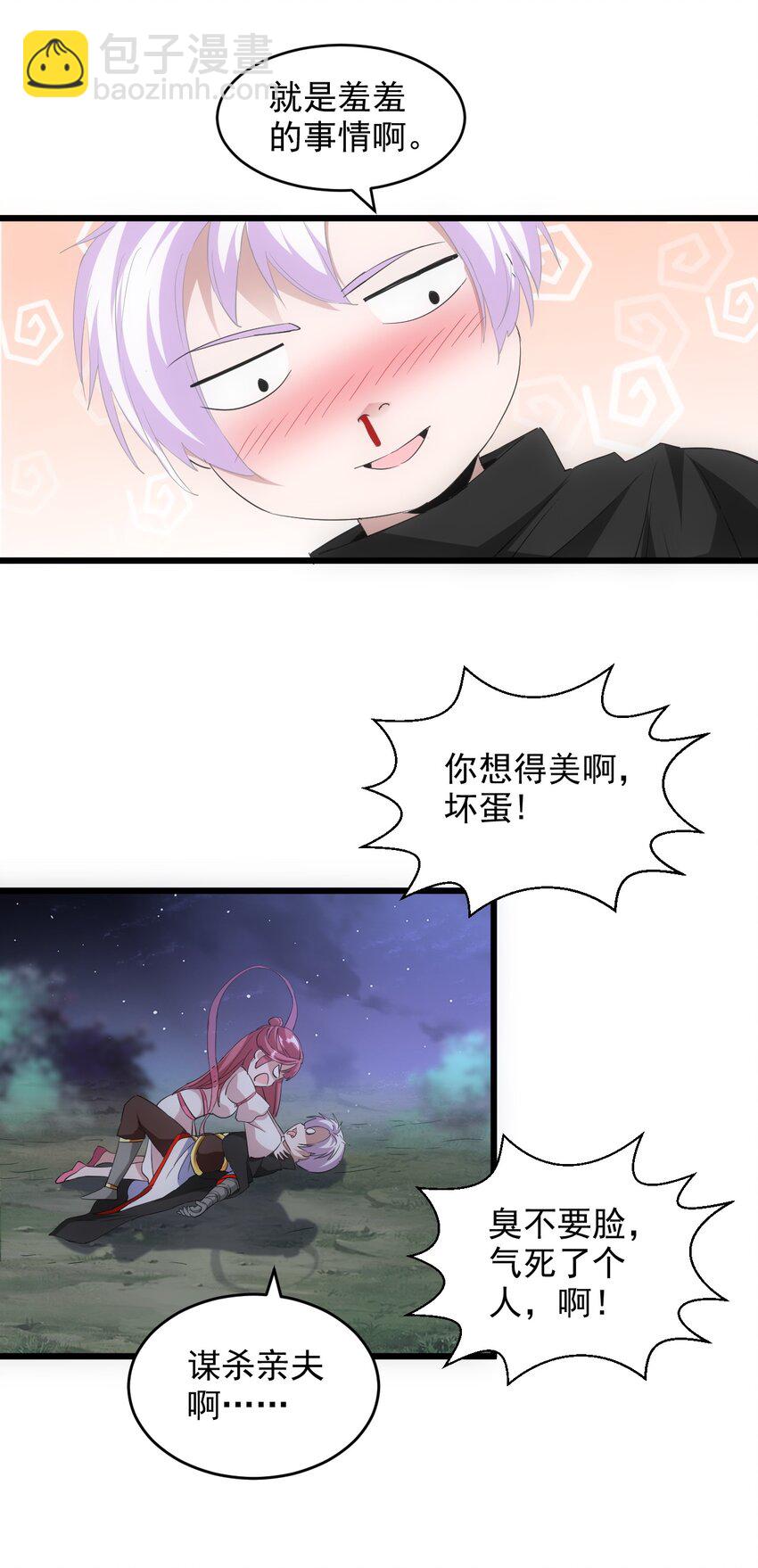 084 害羞又浪漫的事～-第84话