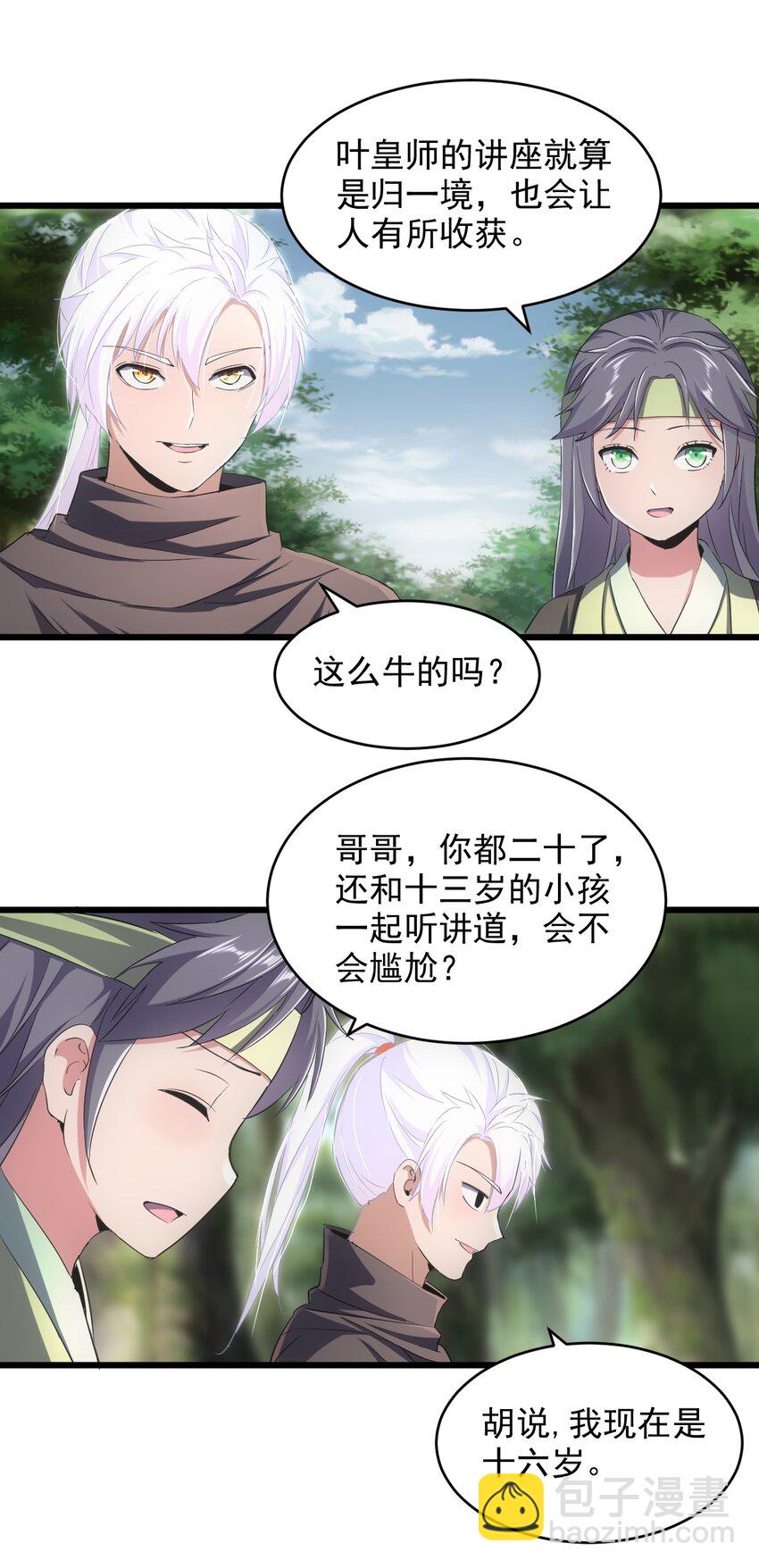 084 害羞又浪漫的事～-第84话