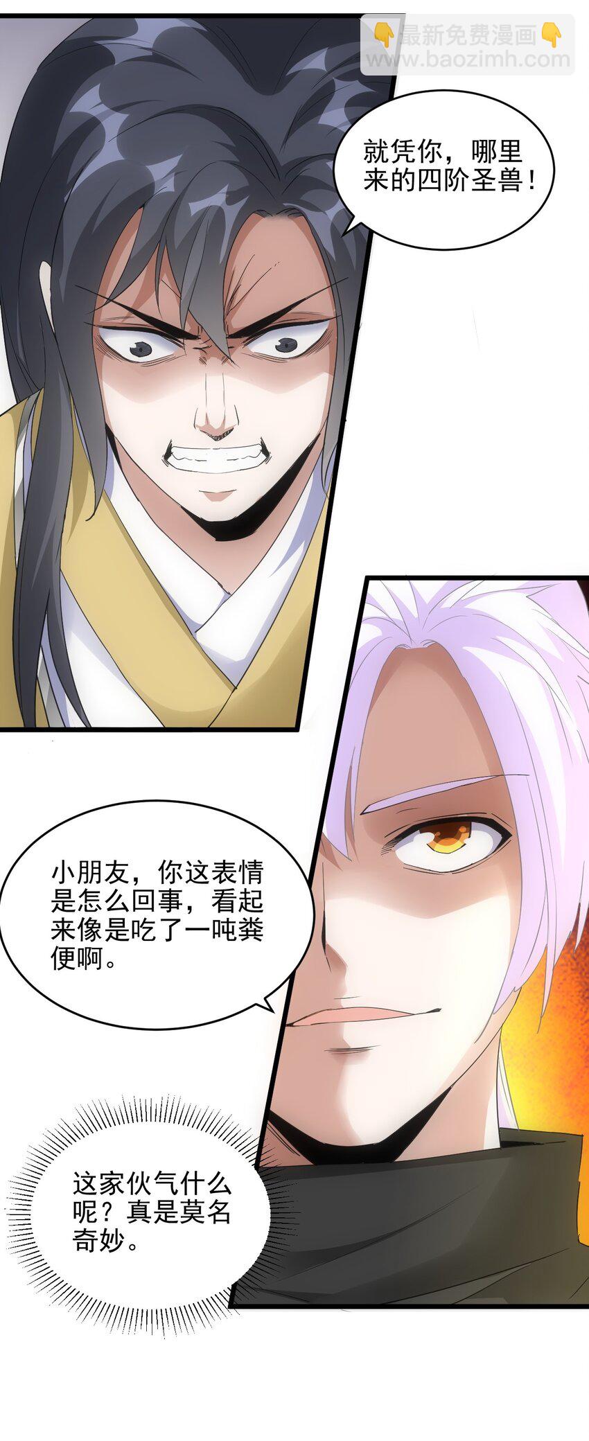 088 猪脸肿不肿？(1/2)-第88话