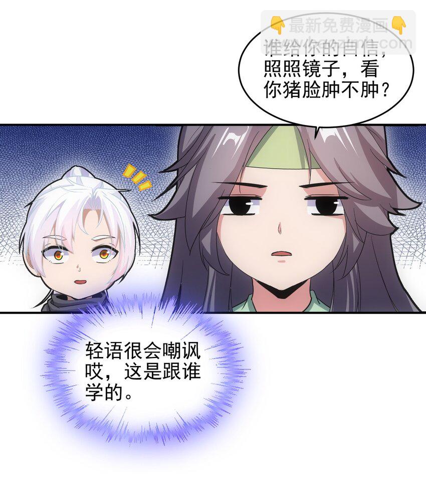 088 猪脸肿不肿？(1/2)-第88话