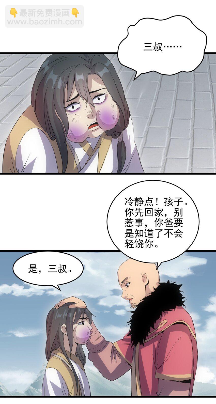 088 猪脸肿不肿？(1/2)-第88话