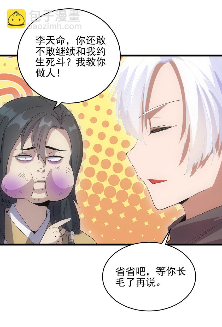 088 猪脸肿不肿？(1/2)-第88话