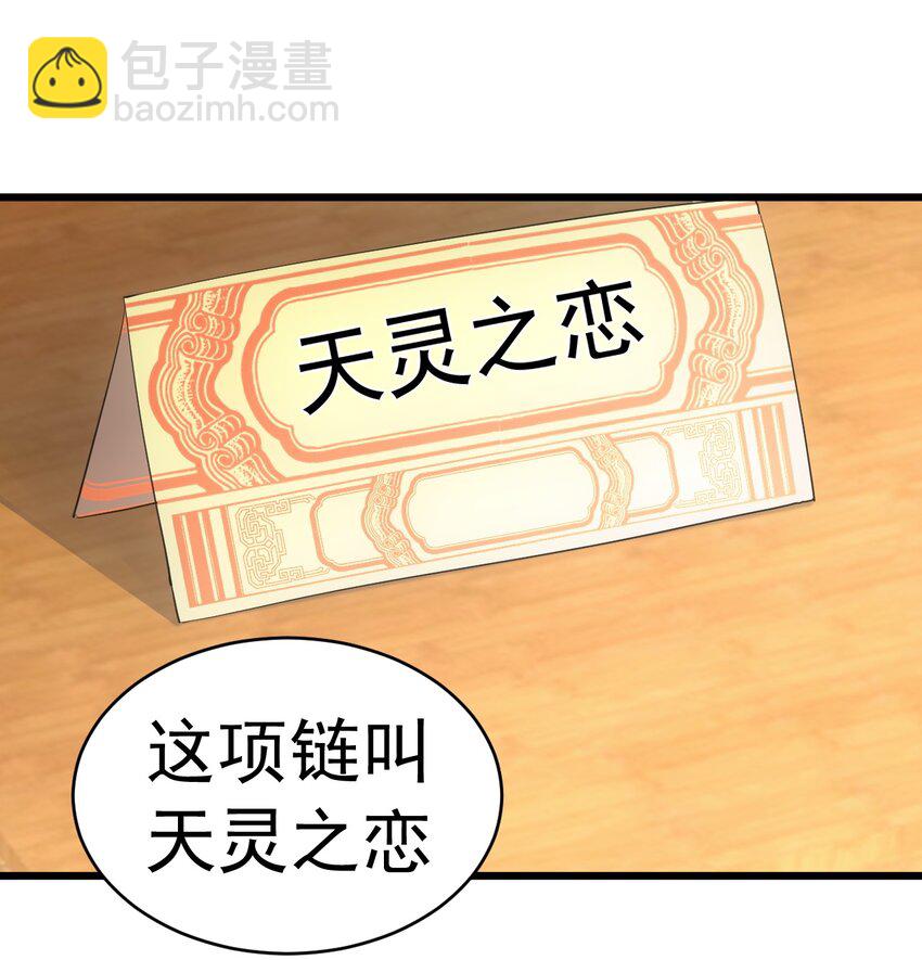 092 天灵之恋-第92话