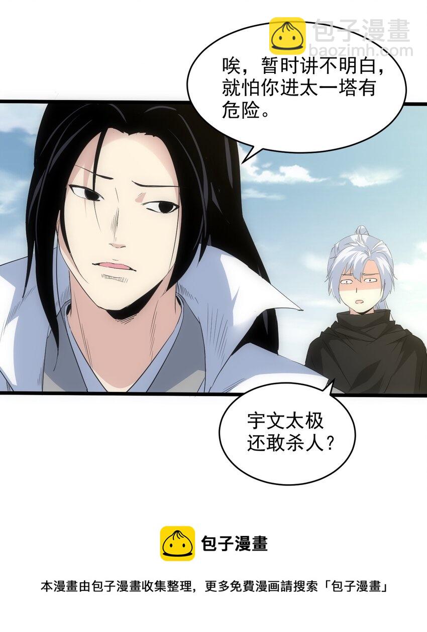 100 宇文太极(1/2)-第100话