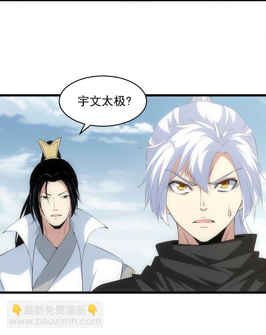 100 宇文太极(1/2)-第100话