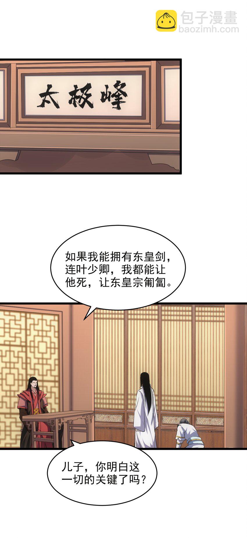 100 宇文太极(1/2)-第100话