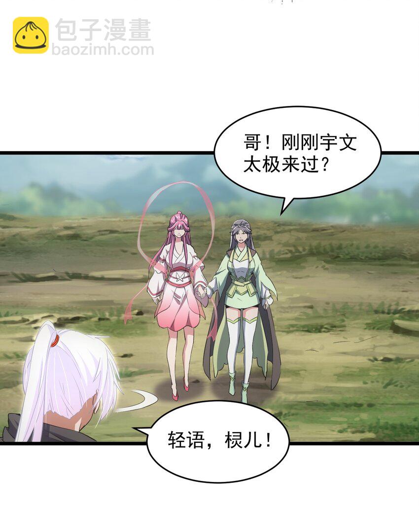 100 宇文太极(1/2)-第100话