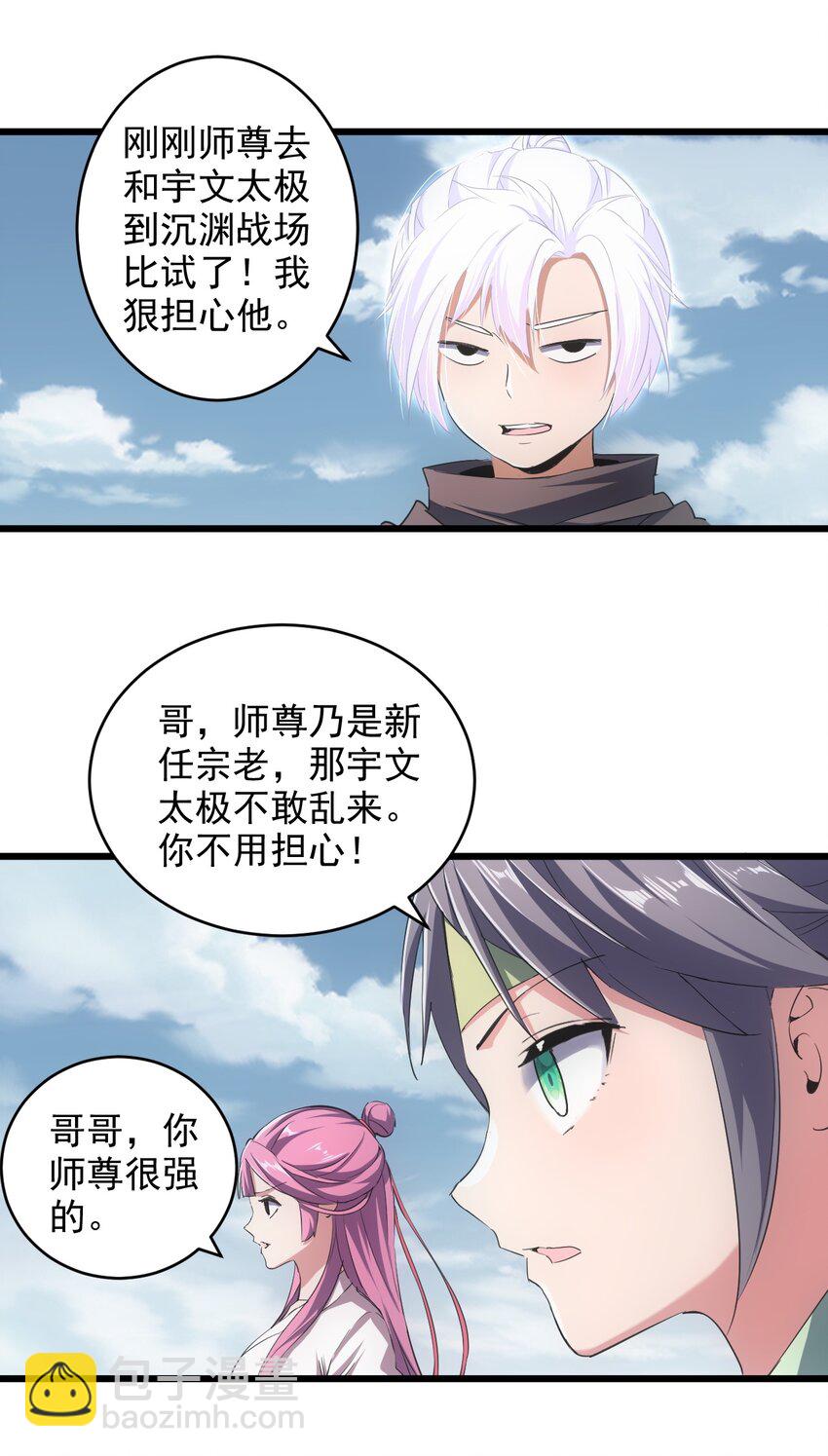 100 宇文太极(1/2)-第100话