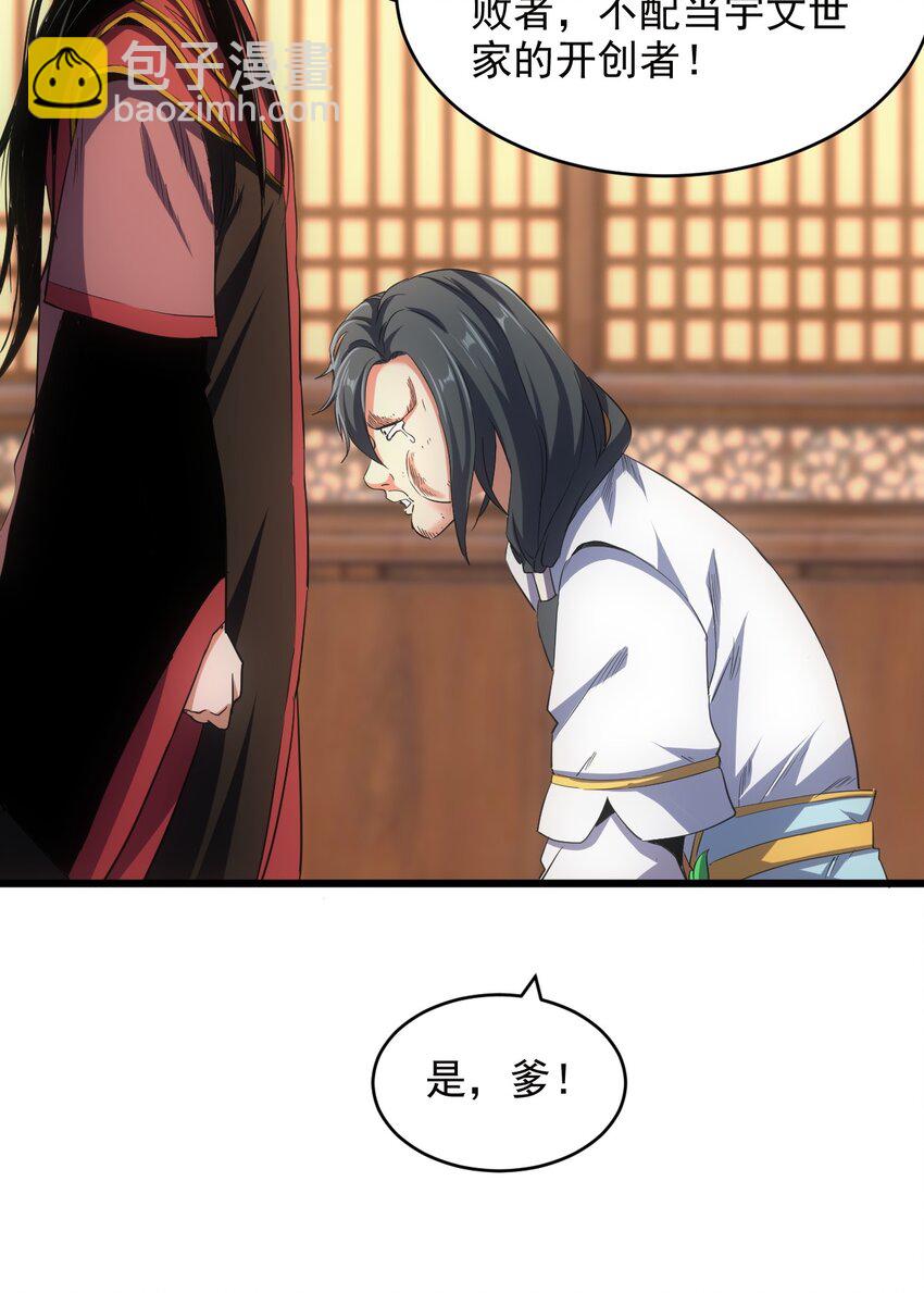 100 宇文太极(1/2)-第100话