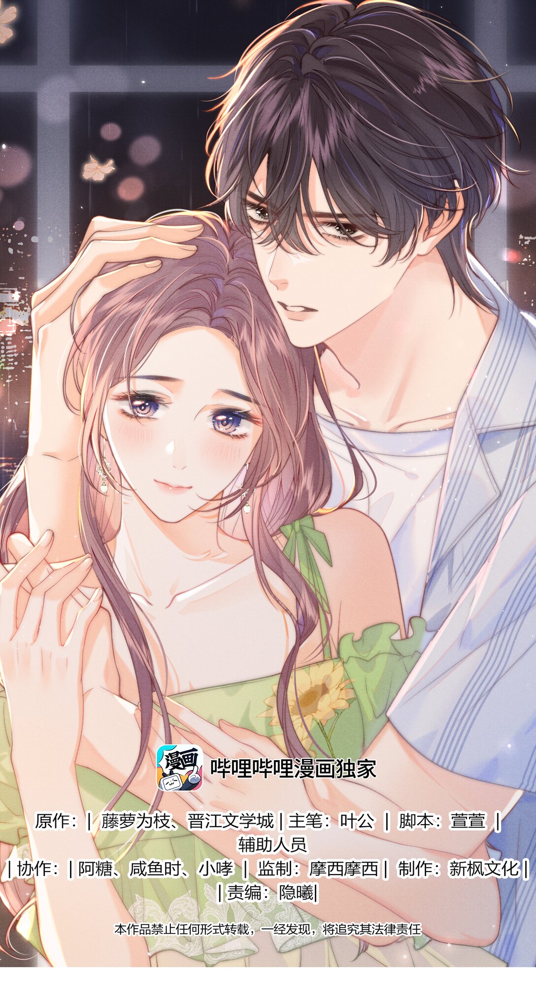 魔鬼的體溫 - 012 放課後 - 1