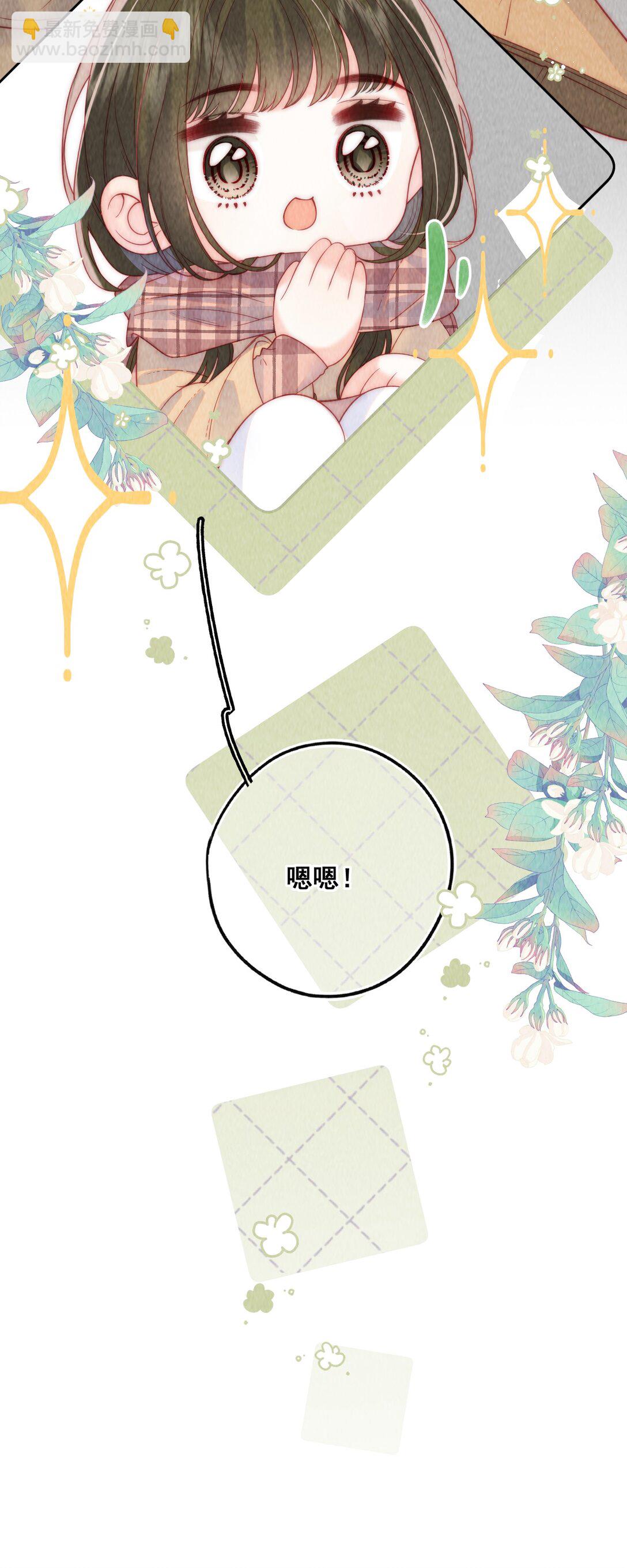 魔鬼的體溫 - 012 放課後 - 3
