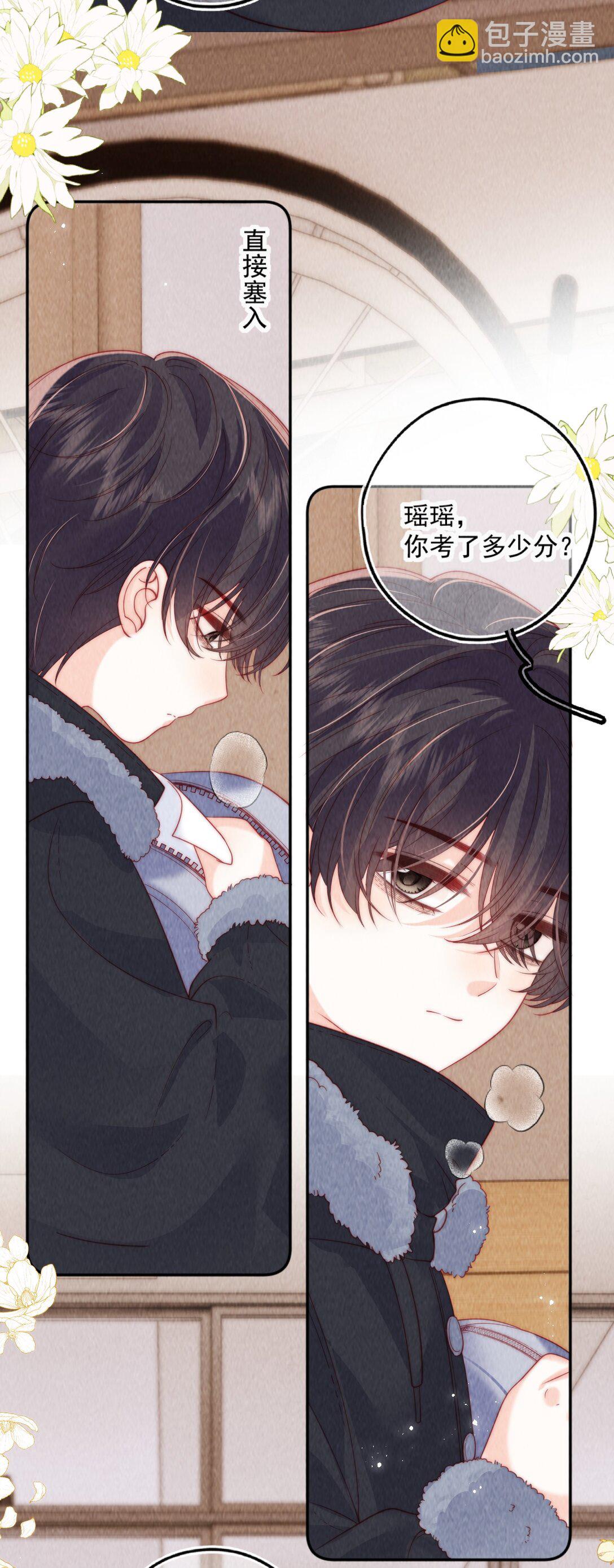 魔鬼的體溫 - 012 放課後 - 3