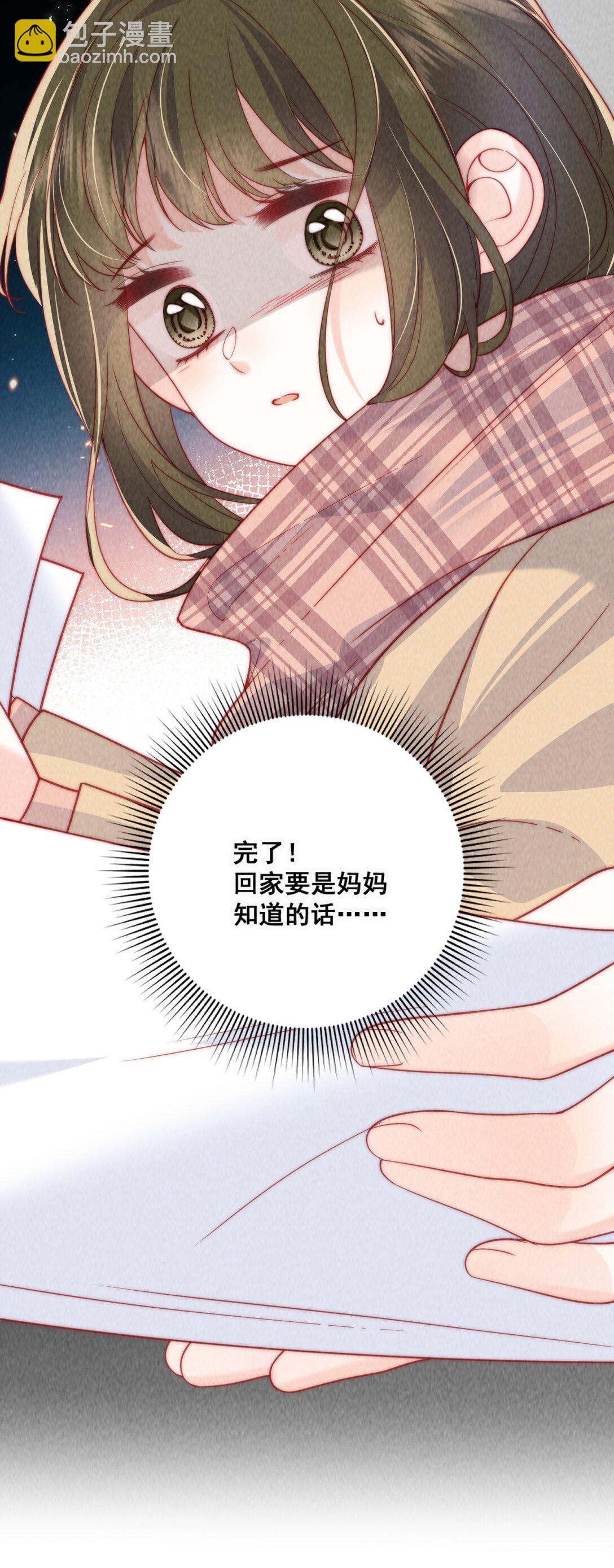 魔鬼的體溫 - 012 放課後 - 5