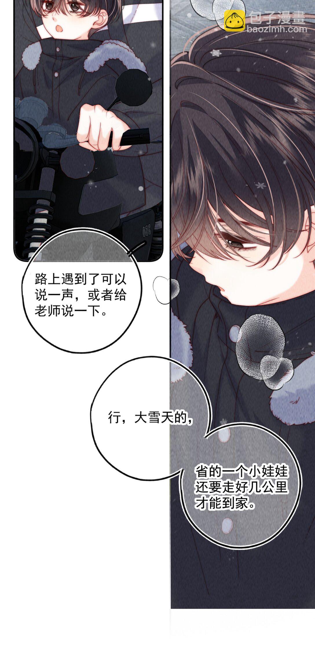 魔鬼的體溫 - 012 放課後 - 1