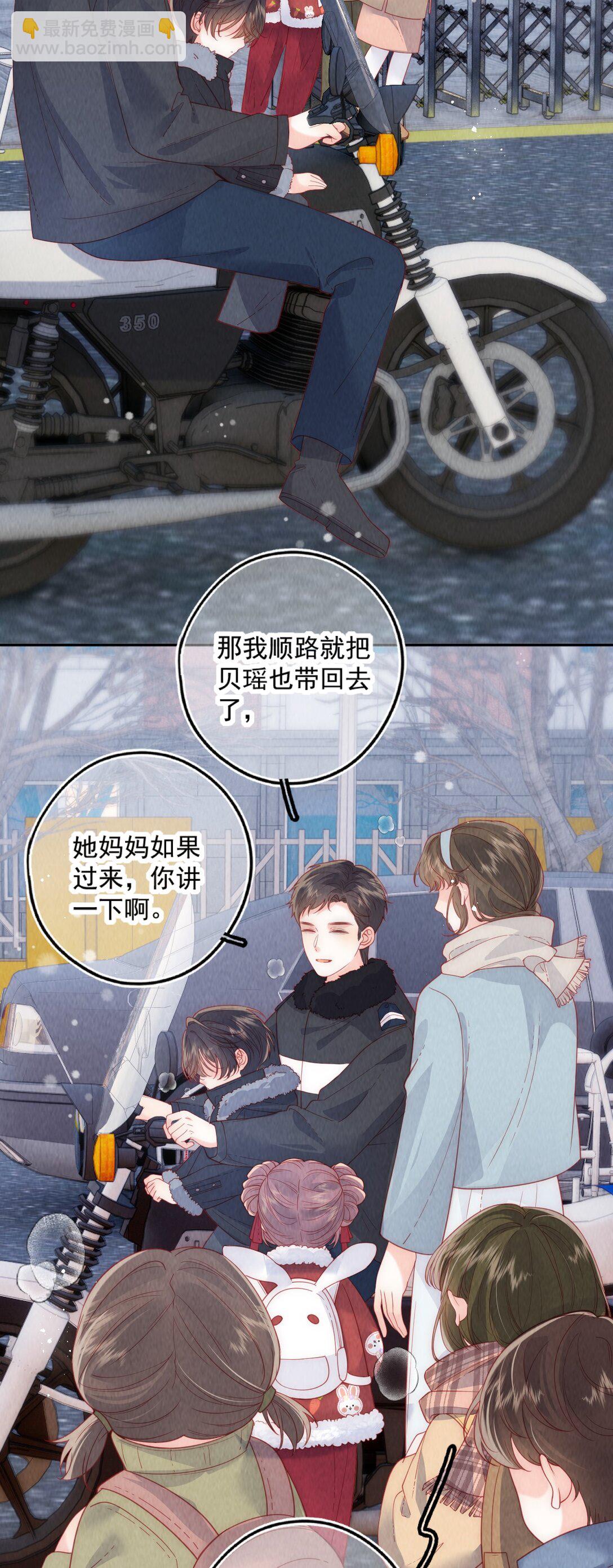 魔鬼的體溫 - 012 放課後 - 3