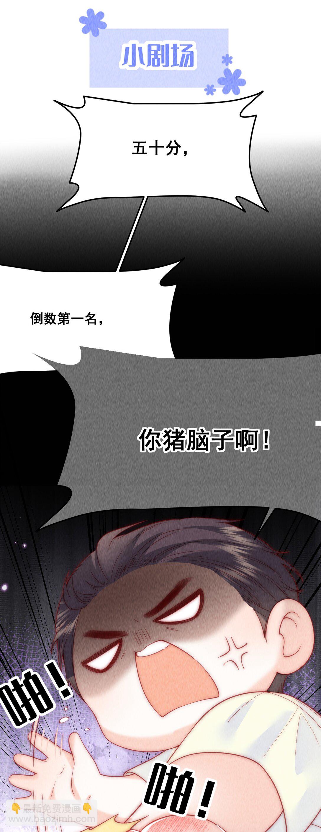 魔鬼的體溫 - 012 放課後 - 4
