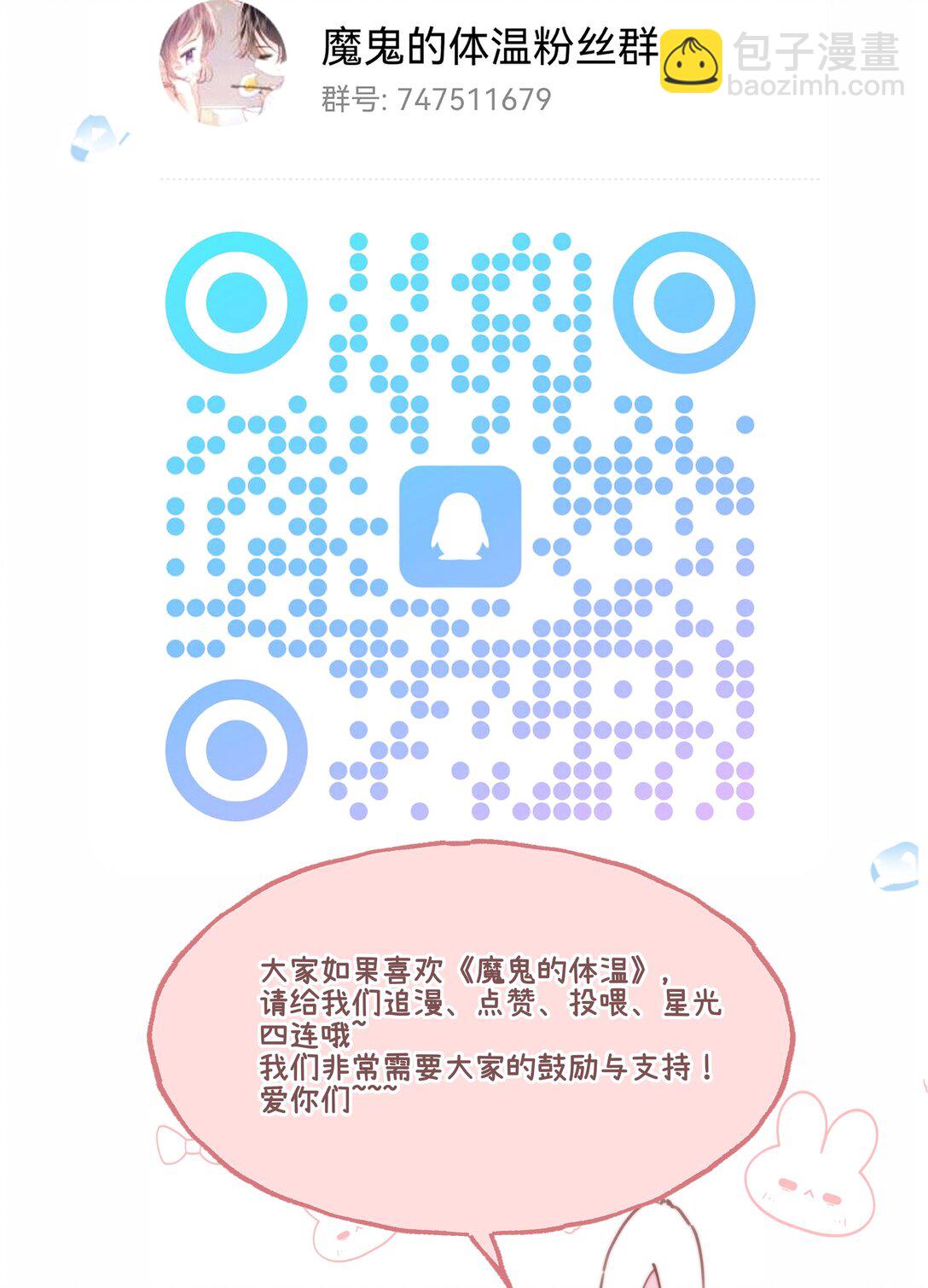 魔鬼的體溫 - 012 放課後 - 1