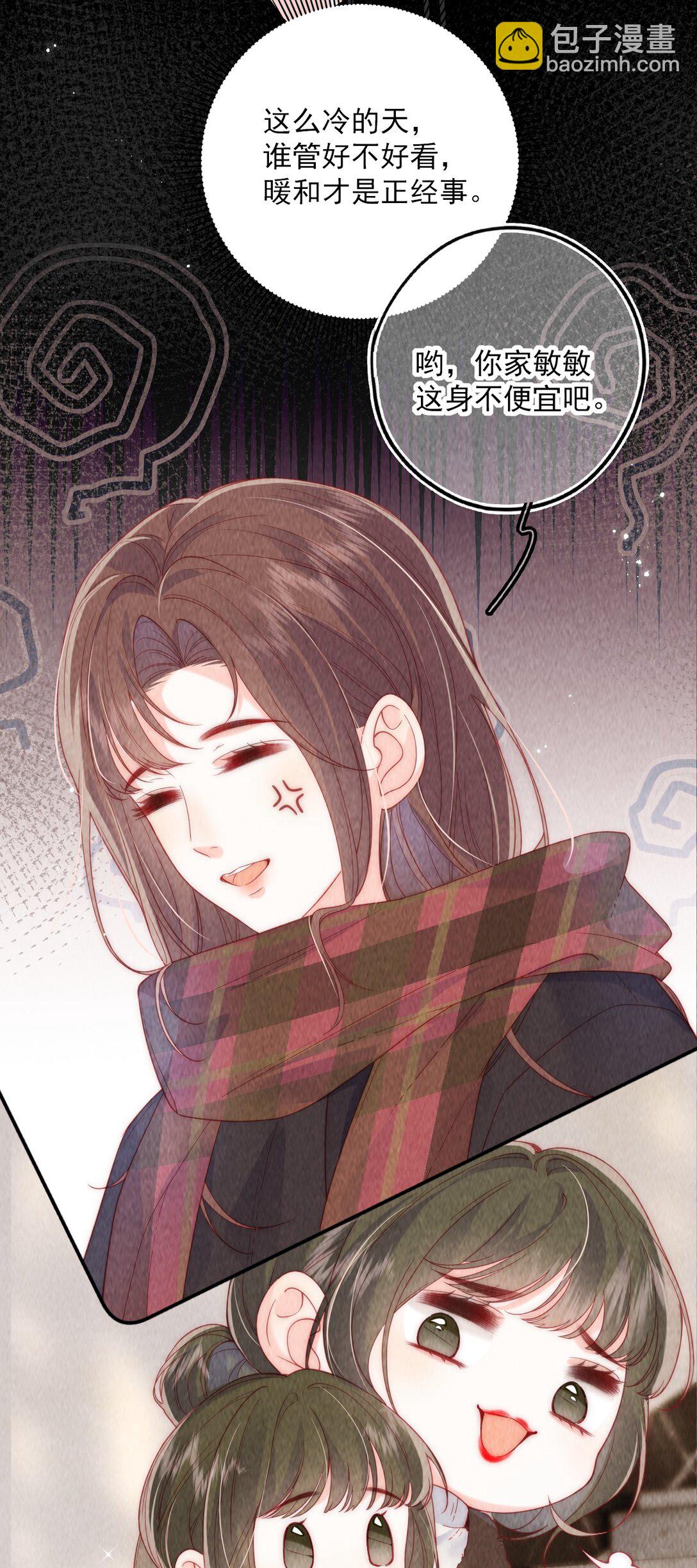 魔鬼的體溫 - 012 放課後 - 6