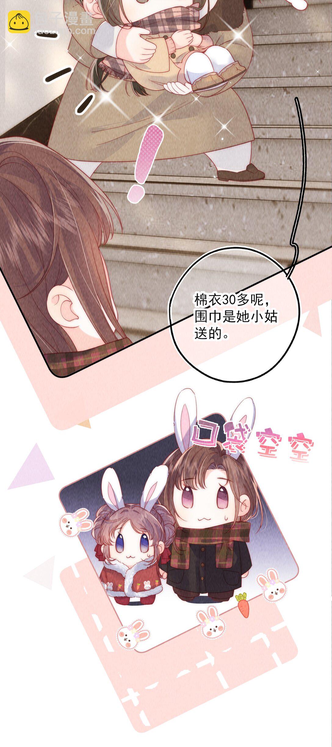 魔鬼的體溫 - 012 放課後 - 7
