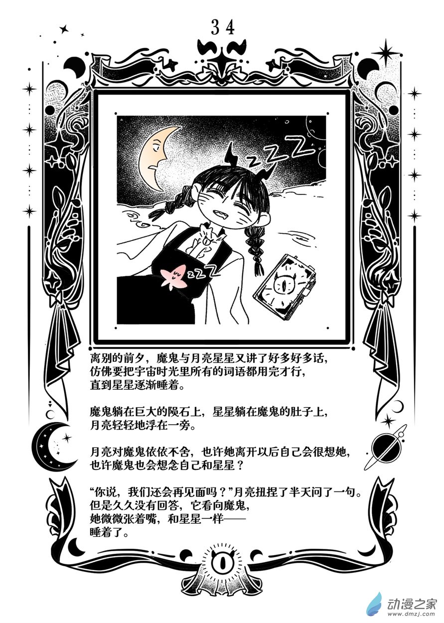 魔鬼與星 - 02 第二幕 相遇 - 1