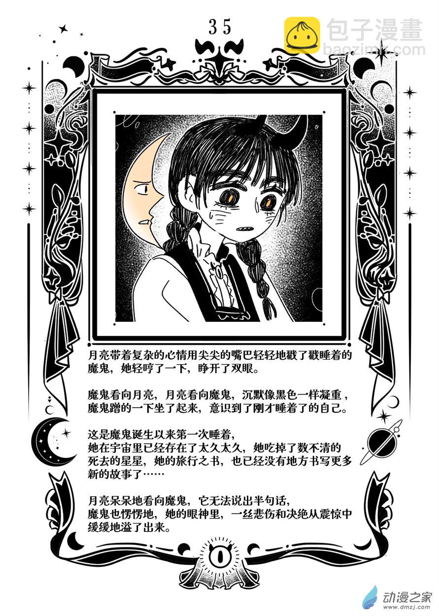 魔鬼與星 - 02 第二幕 相遇 - 2
