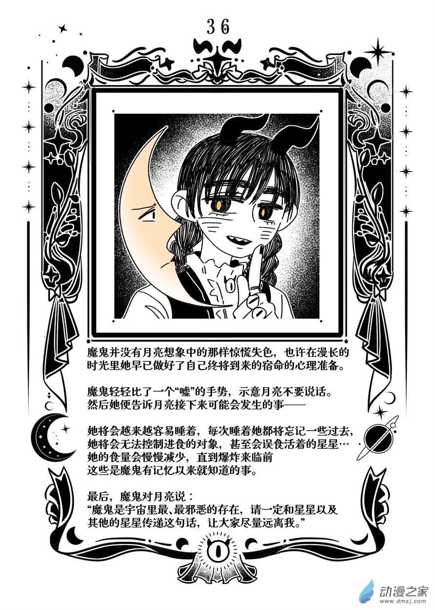 魔鬼與星 - 02 第二幕 相遇 - 3