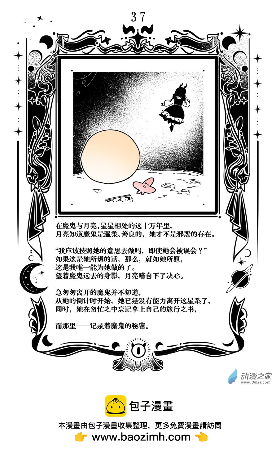 魔鬼與星 - 02 第二幕 相遇 - 1