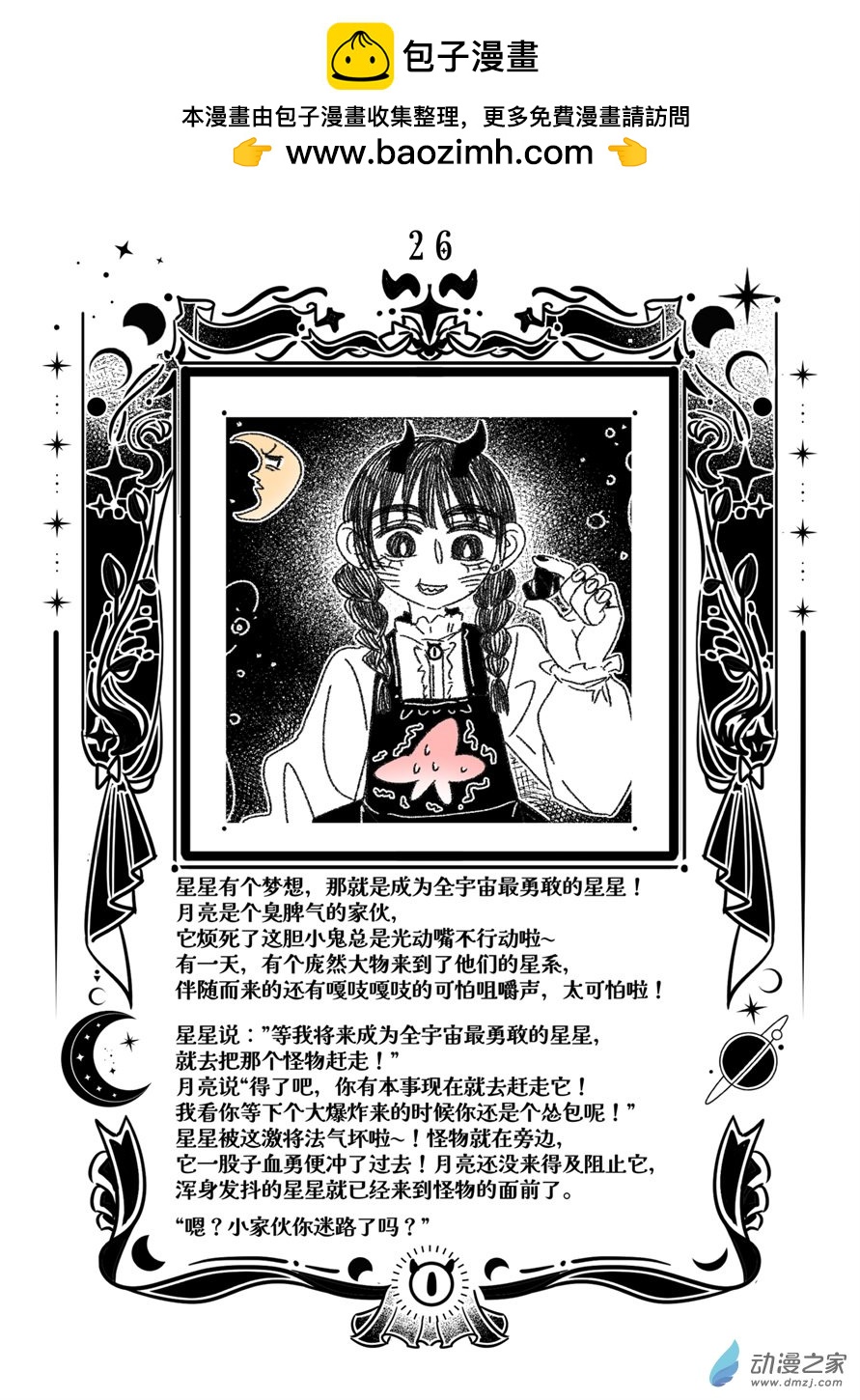 魔鬼與星 - 02 第二幕 相遇 - 2