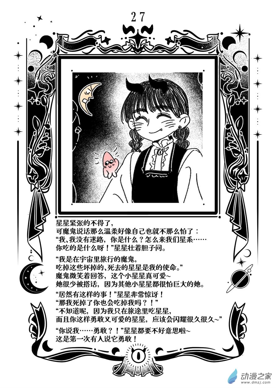 魔鬼與星 - 02 第二幕 相遇 - 3