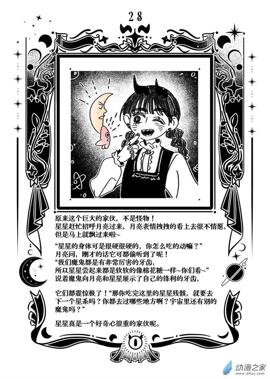 魔鬼與星 - 02 第二幕 相遇 - 1