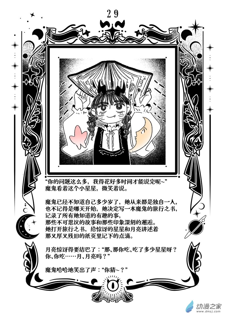 魔鬼與星 - 02 第二幕 相遇 - 2
