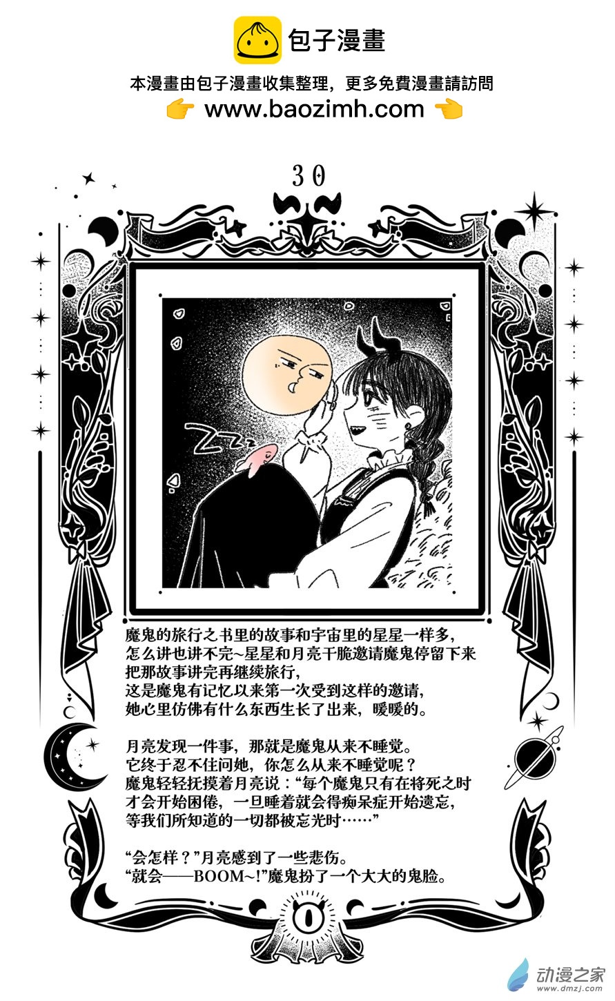 魔鬼與星 - 02 第二幕 相遇 - 3
