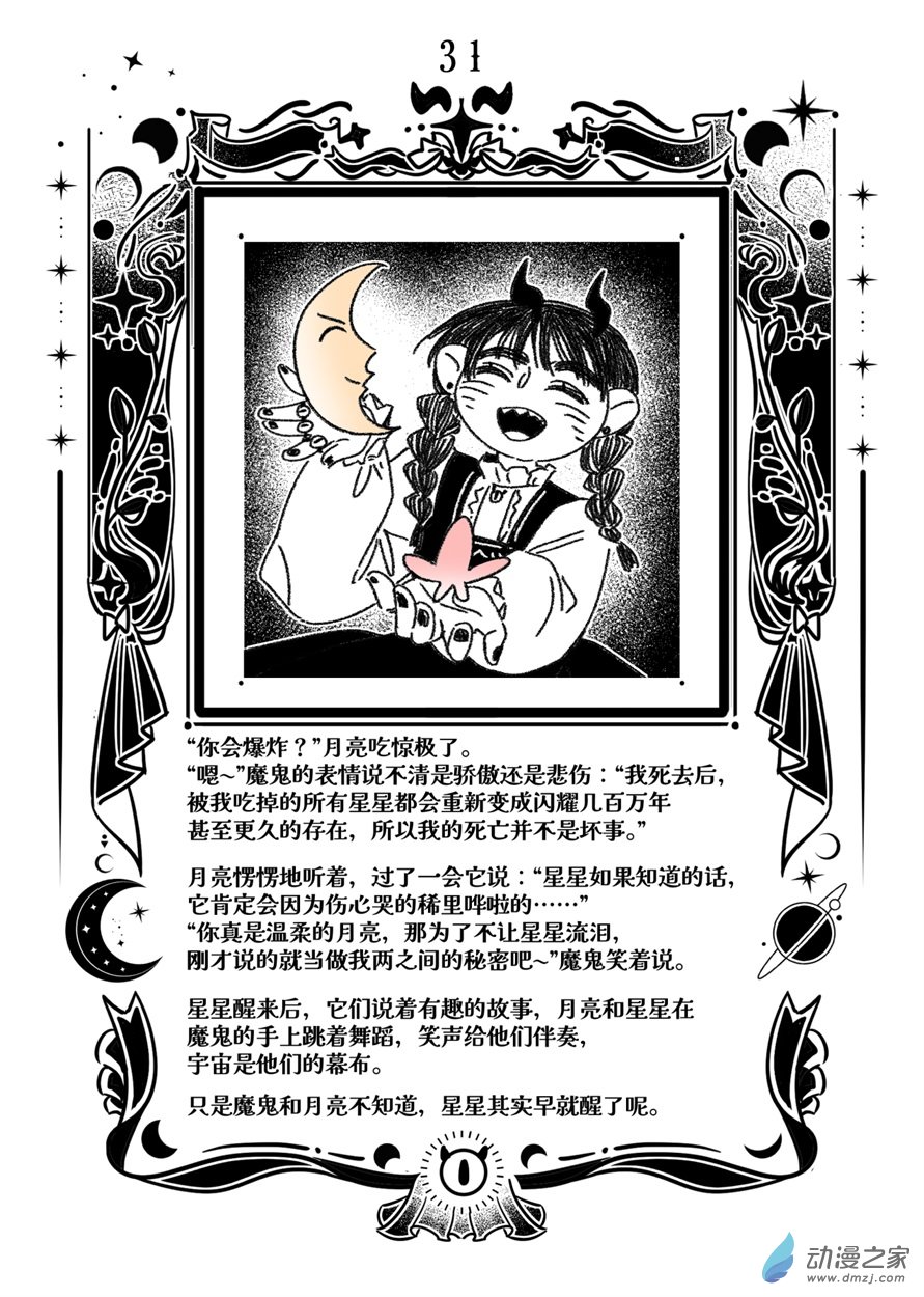 魔鬼與星 - 02 第二幕 相遇 - 1