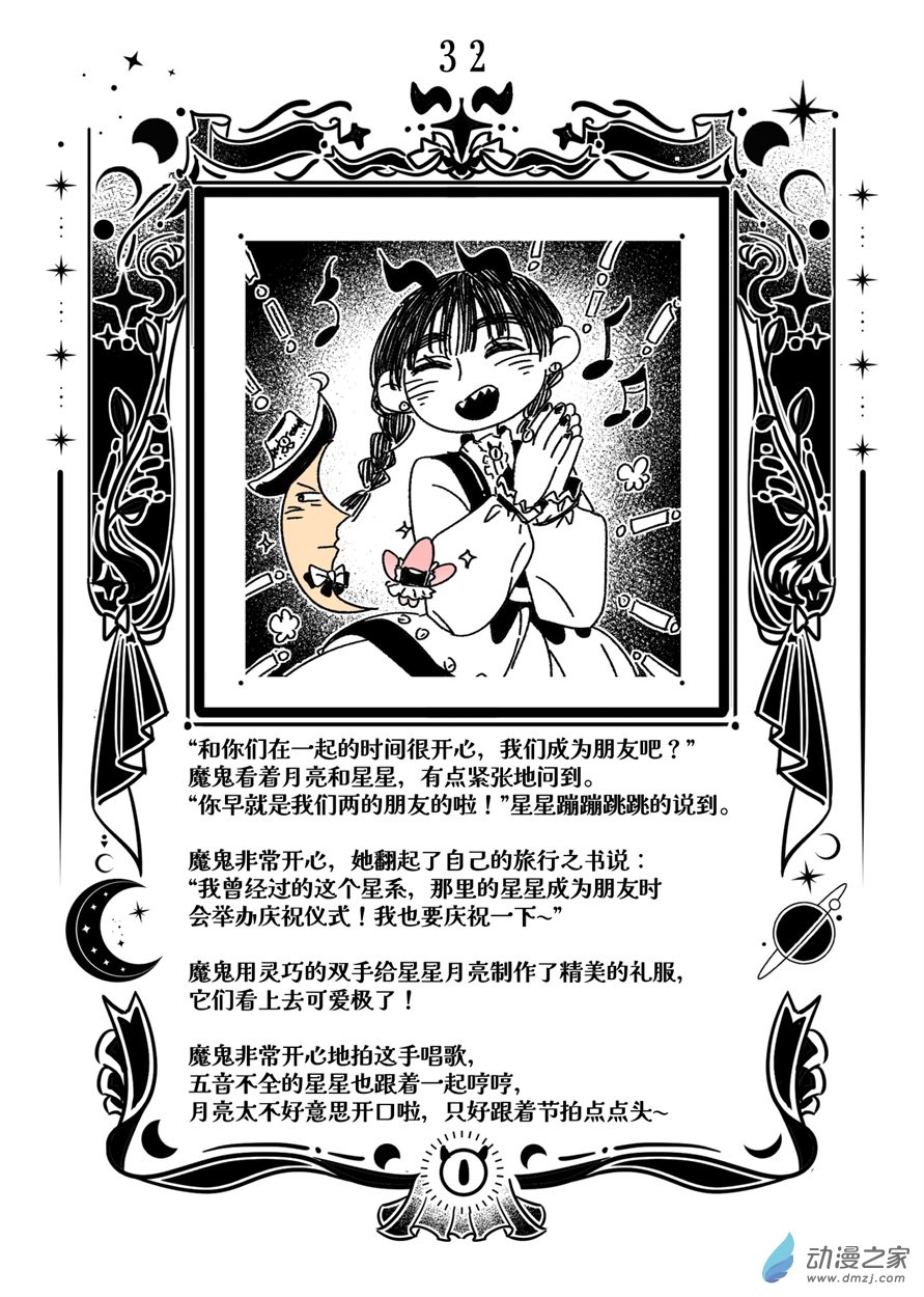魔鬼與星 - 02 第二幕 相遇 - 2