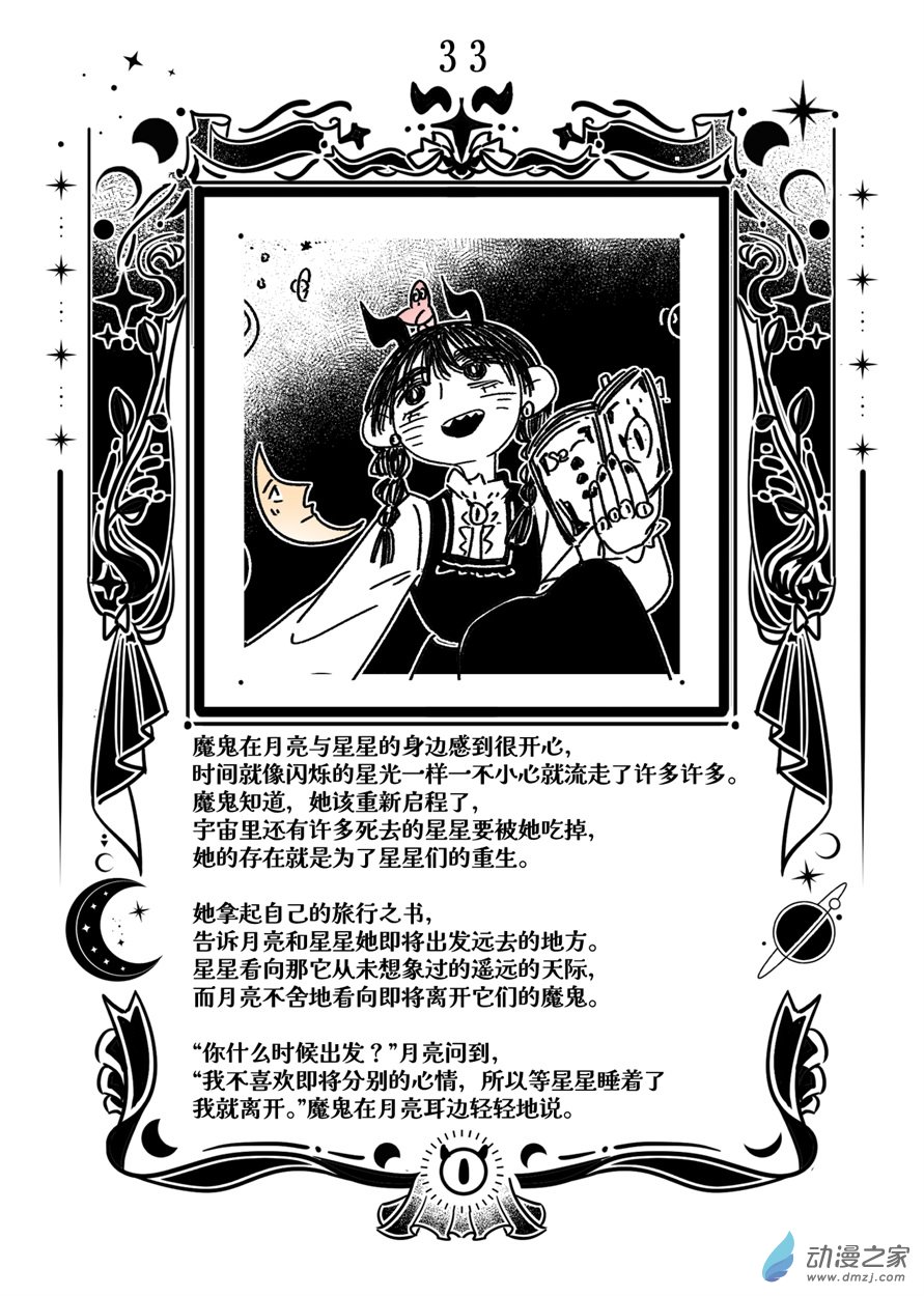 魔鬼與星 - 02 第二幕 相遇 - 3